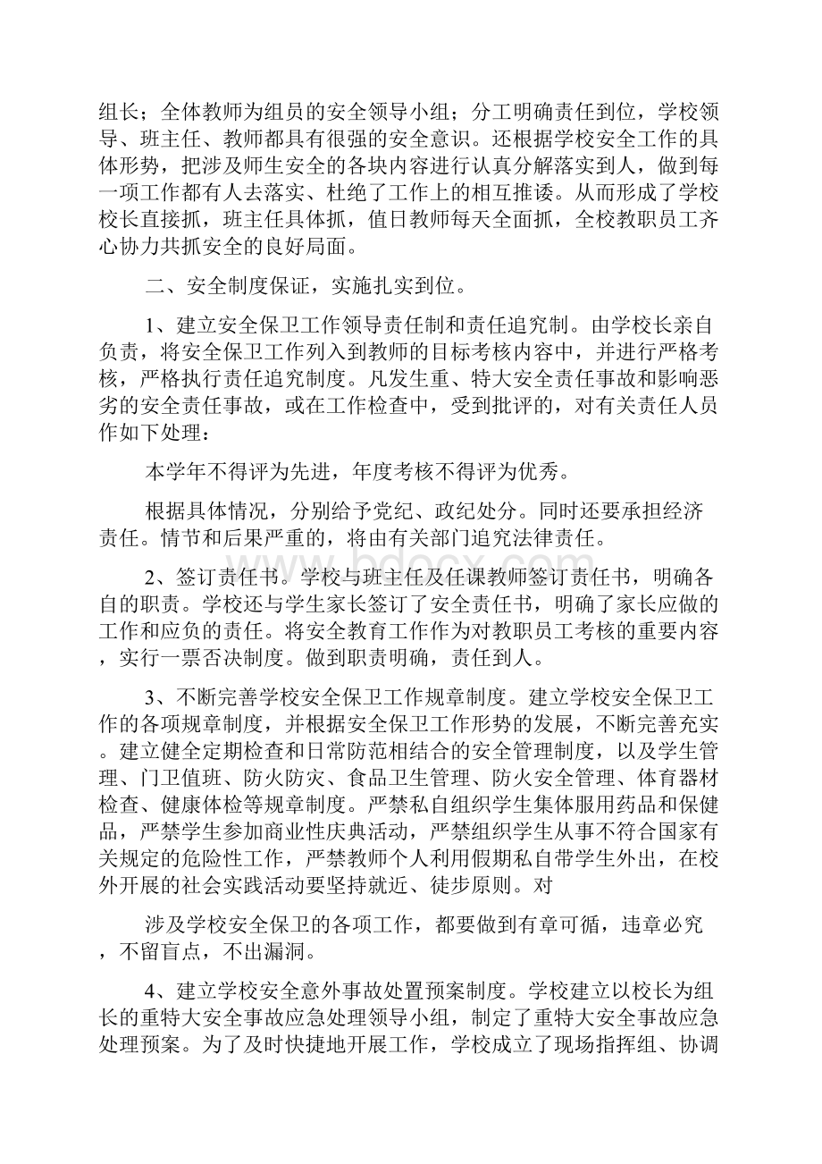 推荐学校安全生产月活动总结4篇.docx_第3页