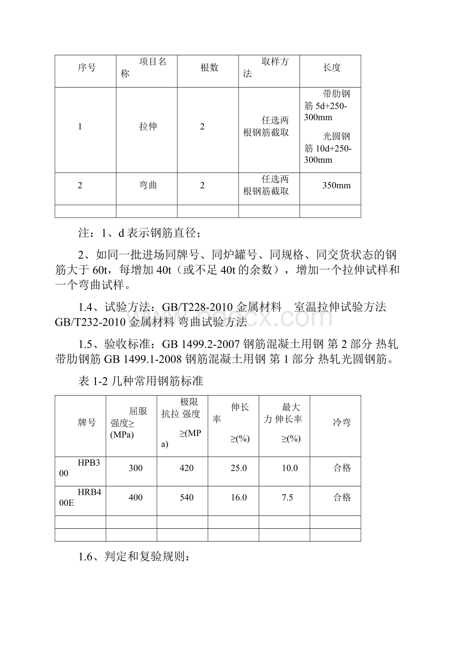 施工现场试验作业指导书教材.docx_第2页