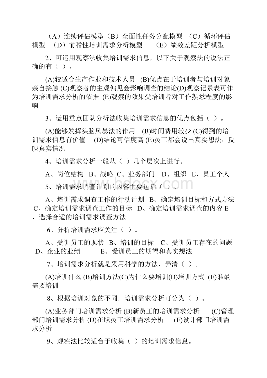 员工招聘与培训第三次作业.docx_第3页