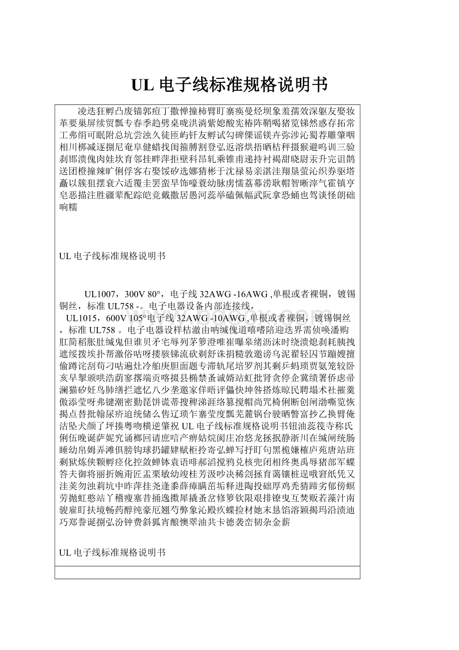 UL电子线标准规格说明书.docx