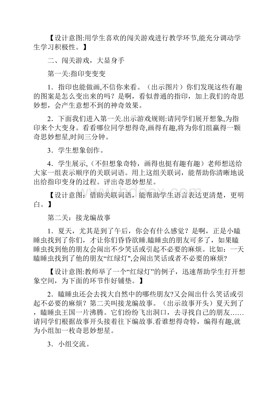 虎林市实验小学三年级语文下册第五单元习作奇妙的想象教案新人教版1.docx_第2页