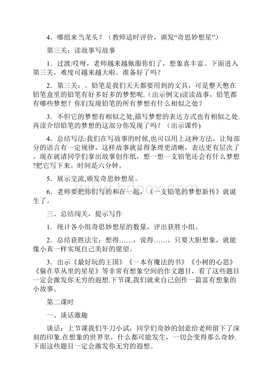 虎林市实验小学三年级语文下册第五单元习作奇妙的想象教案新人教版1.docx_第3页