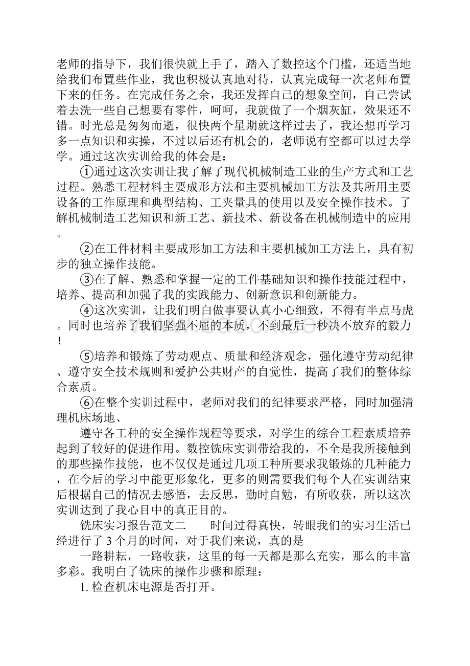 铣床实习报告1.docx_第2页