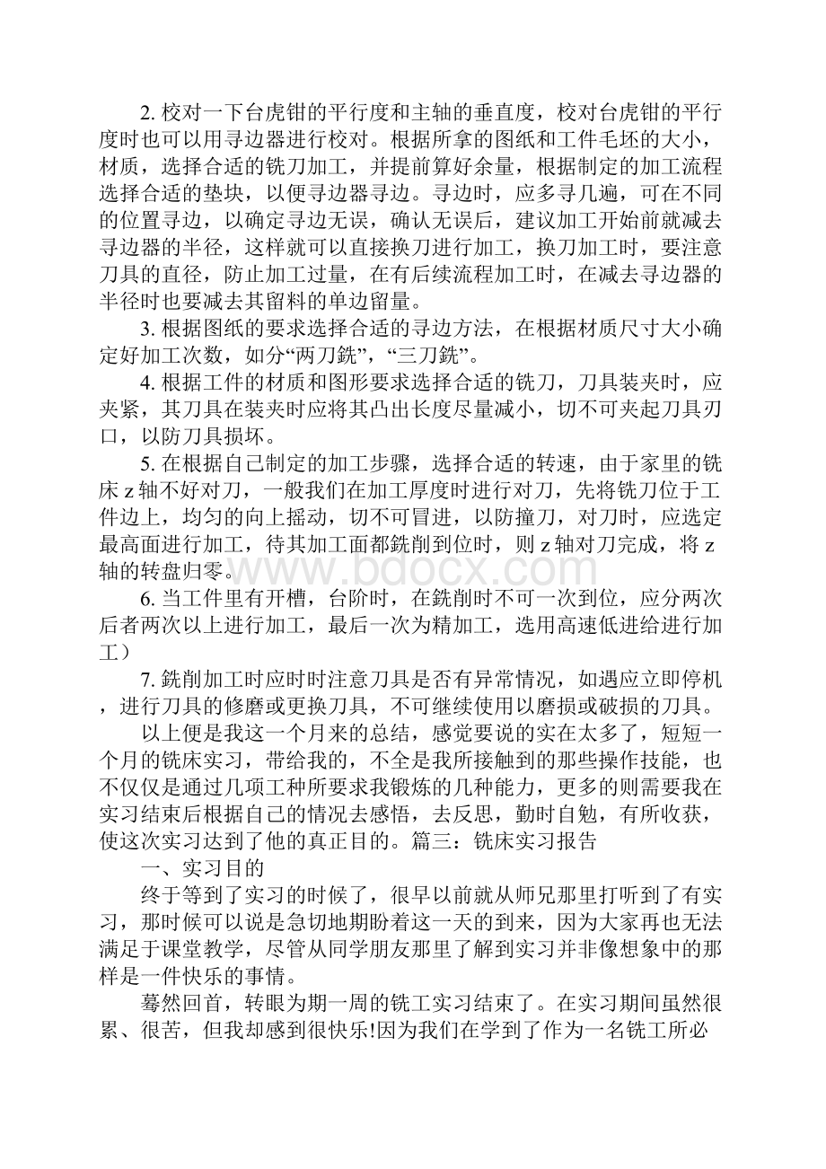 铣床实习报告1.docx_第3页