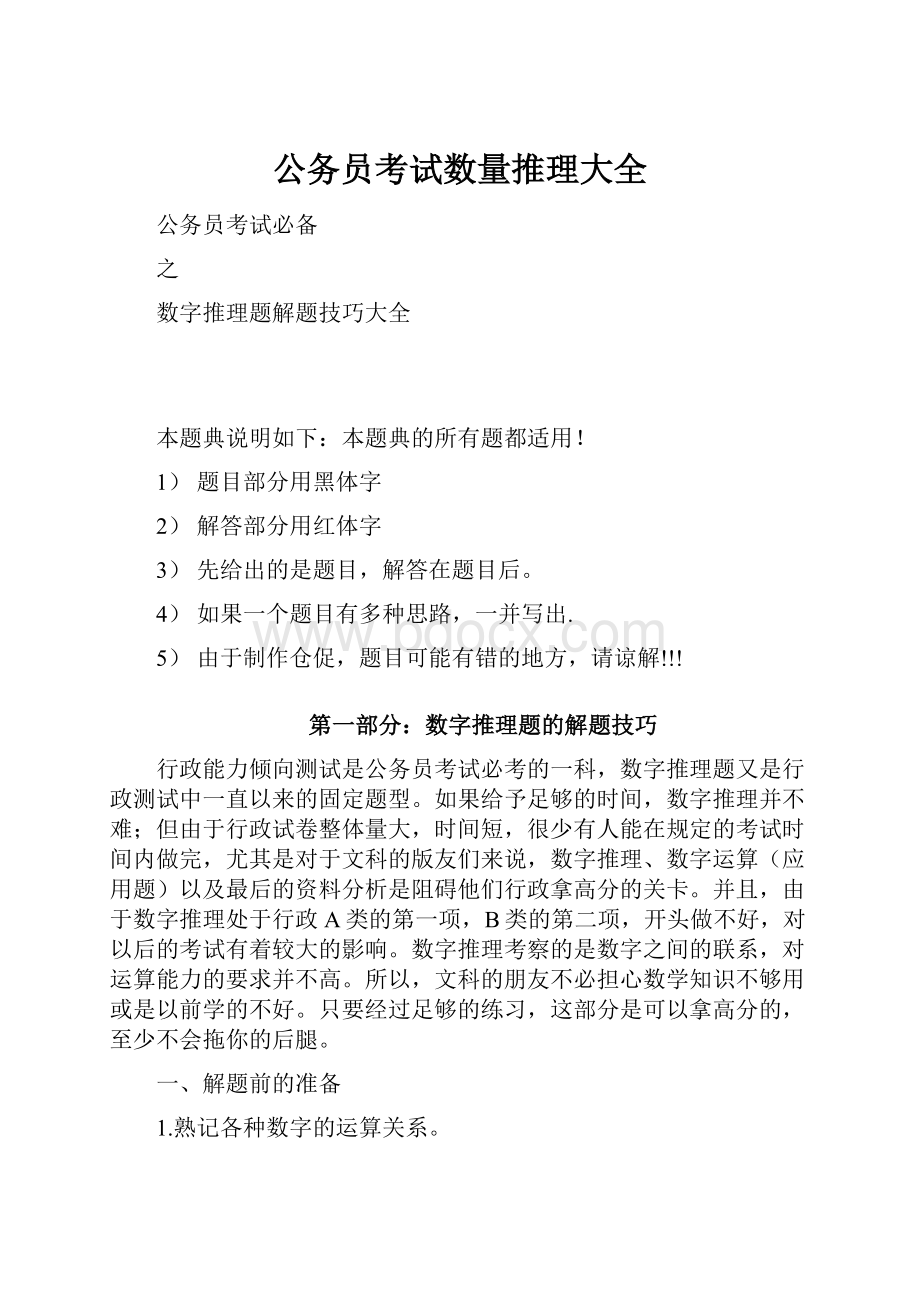 公务员考试数量推理大全.docx