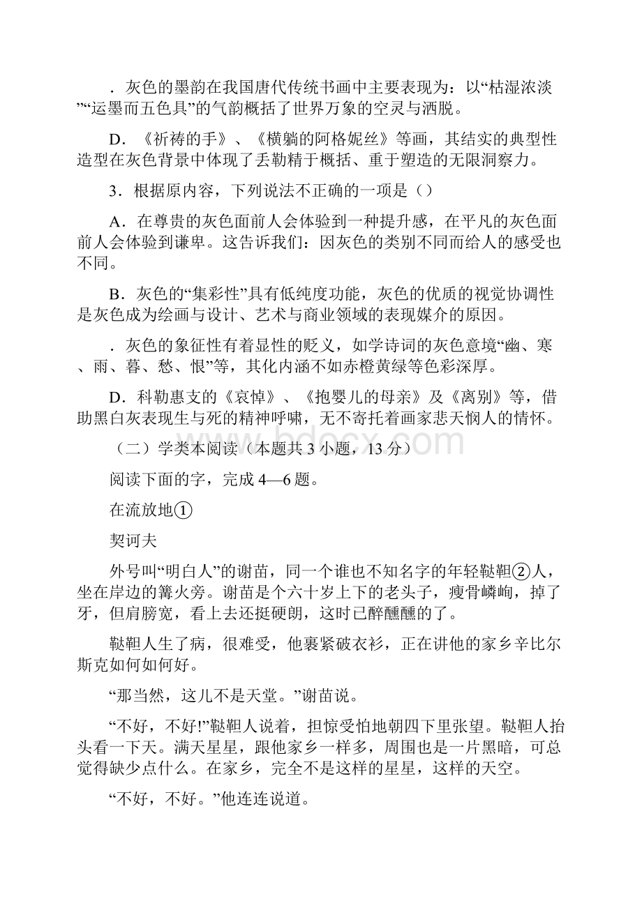 届荆州高三语文上第二次月考试题有答案.docx_第3页