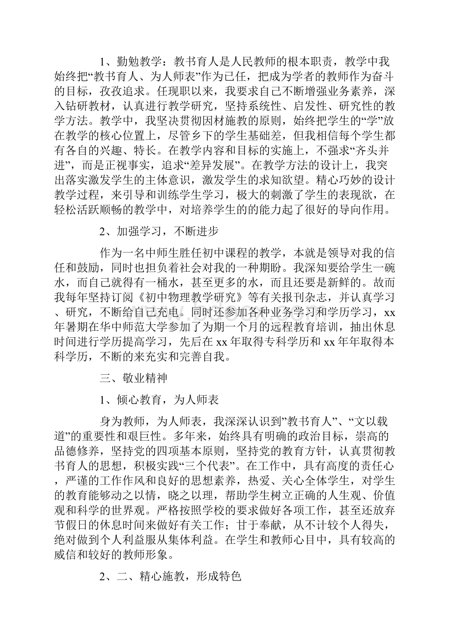 初中教师个人工作总结精选多篇.docx_第2页