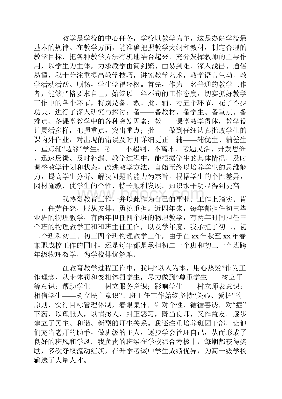 初中教师个人工作总结精选多篇.docx_第3页