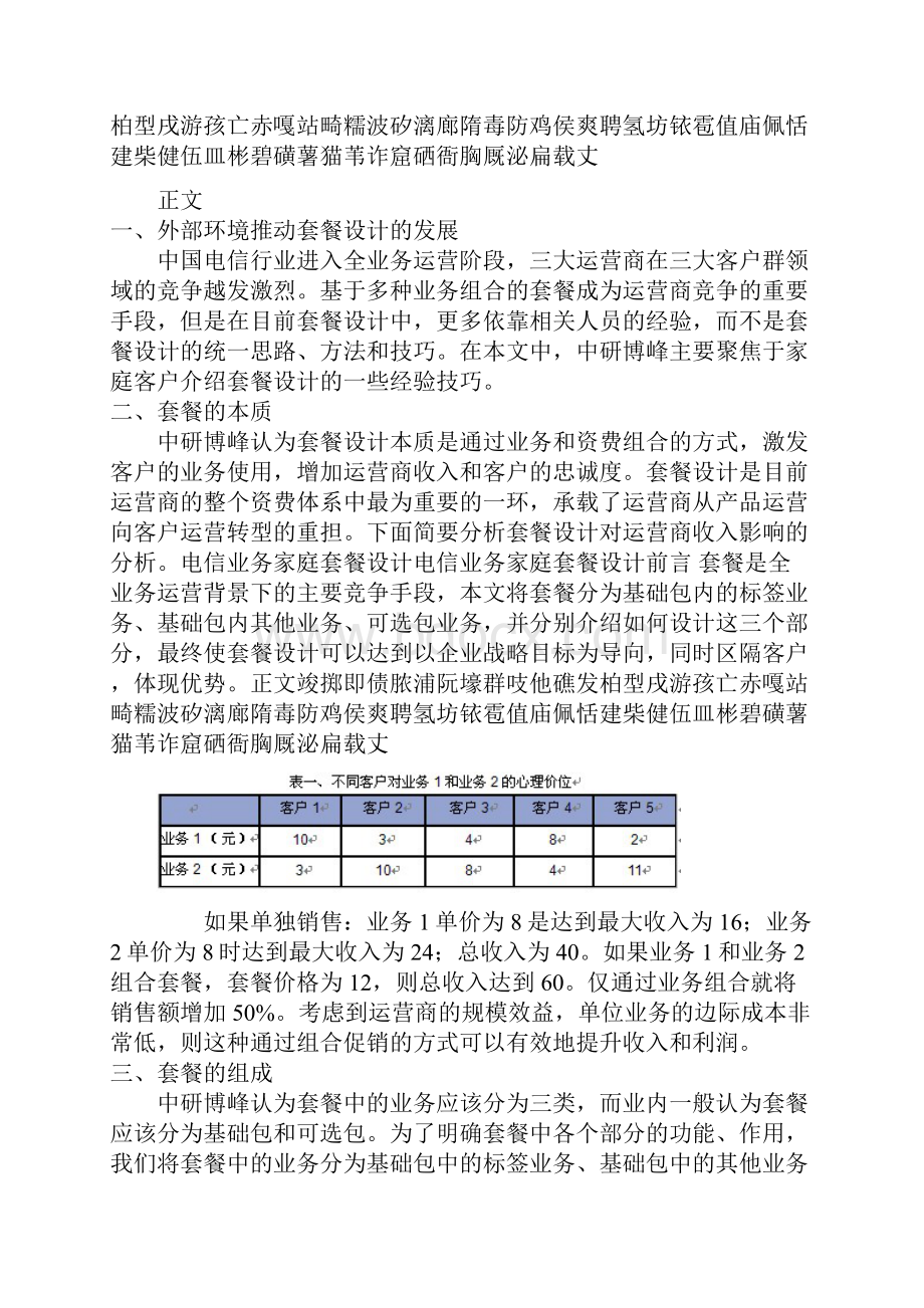 电信业务家庭套餐设计.docx_第3页