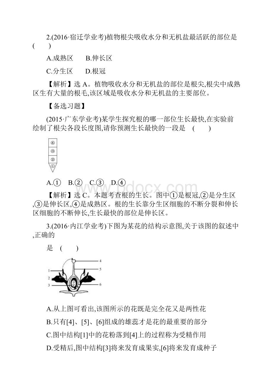 中考生物对点集训高效提能专题二.docx_第2页