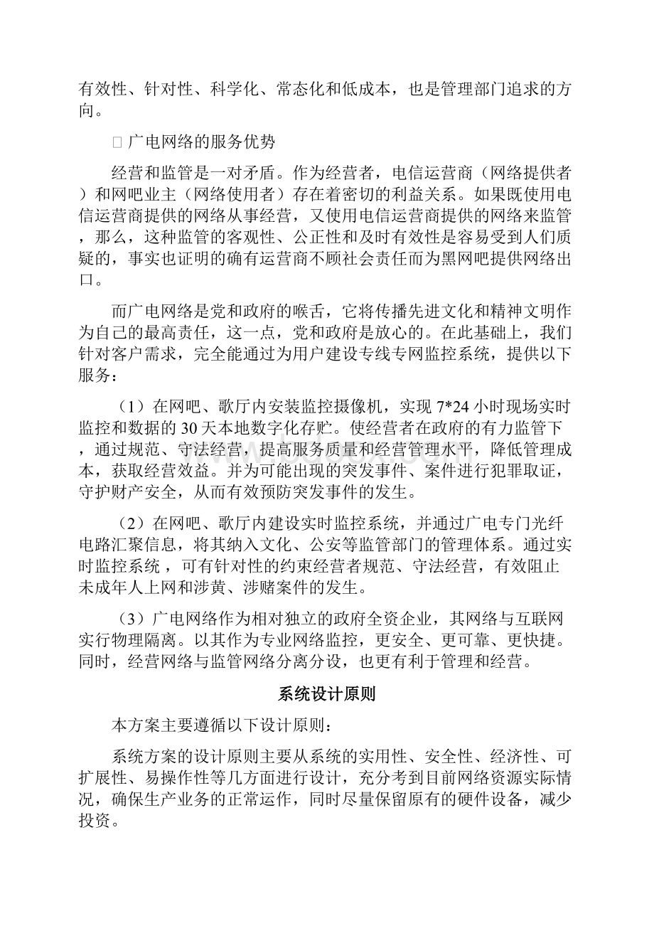 文化场所视频监控系统解决方案.docx_第3页