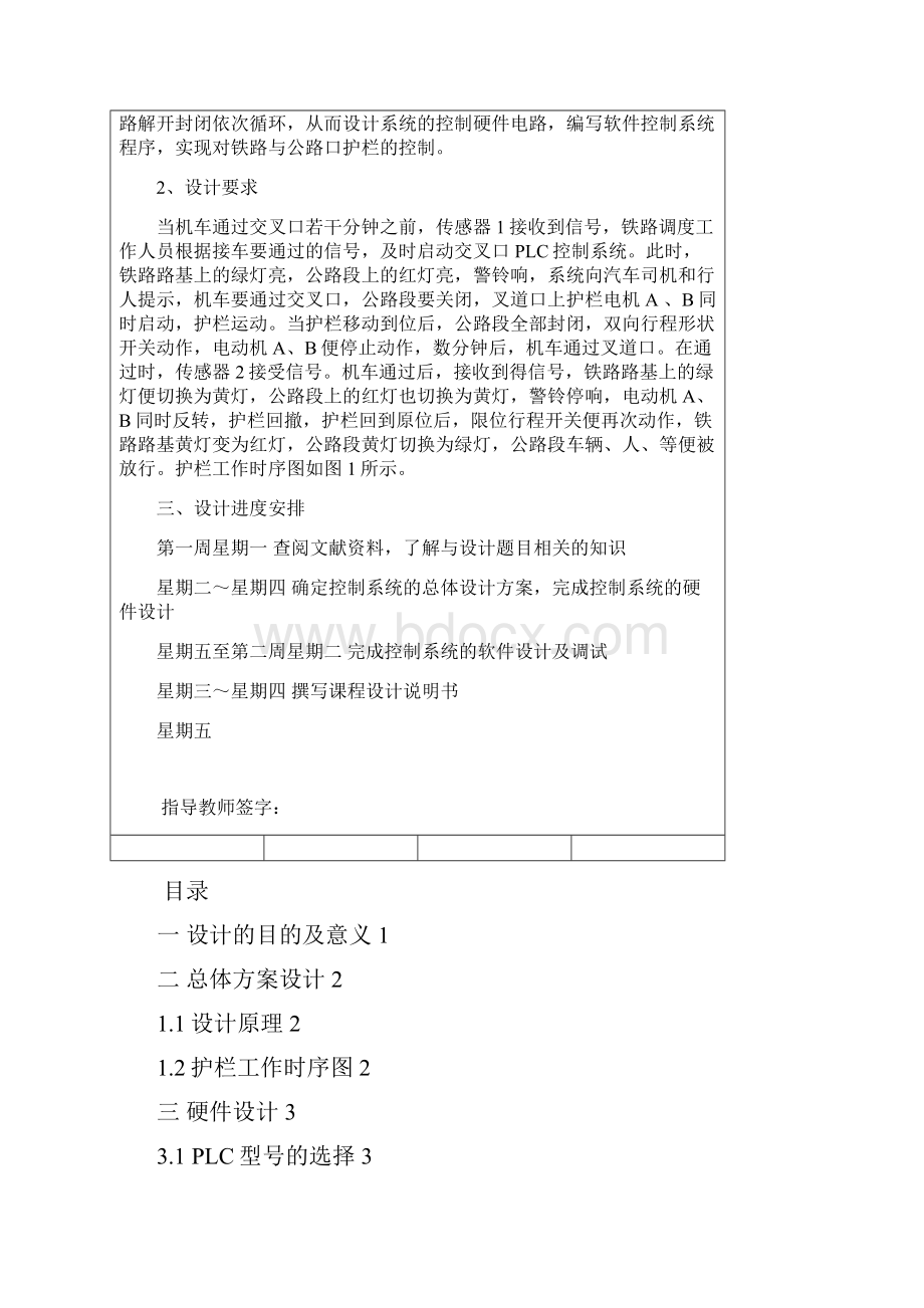 基于S7200PLC的铁路与公路口护栏控制系统设计论文.docx_第2页