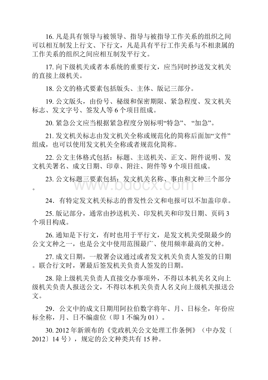 大学应用语文答案.docx_第2页