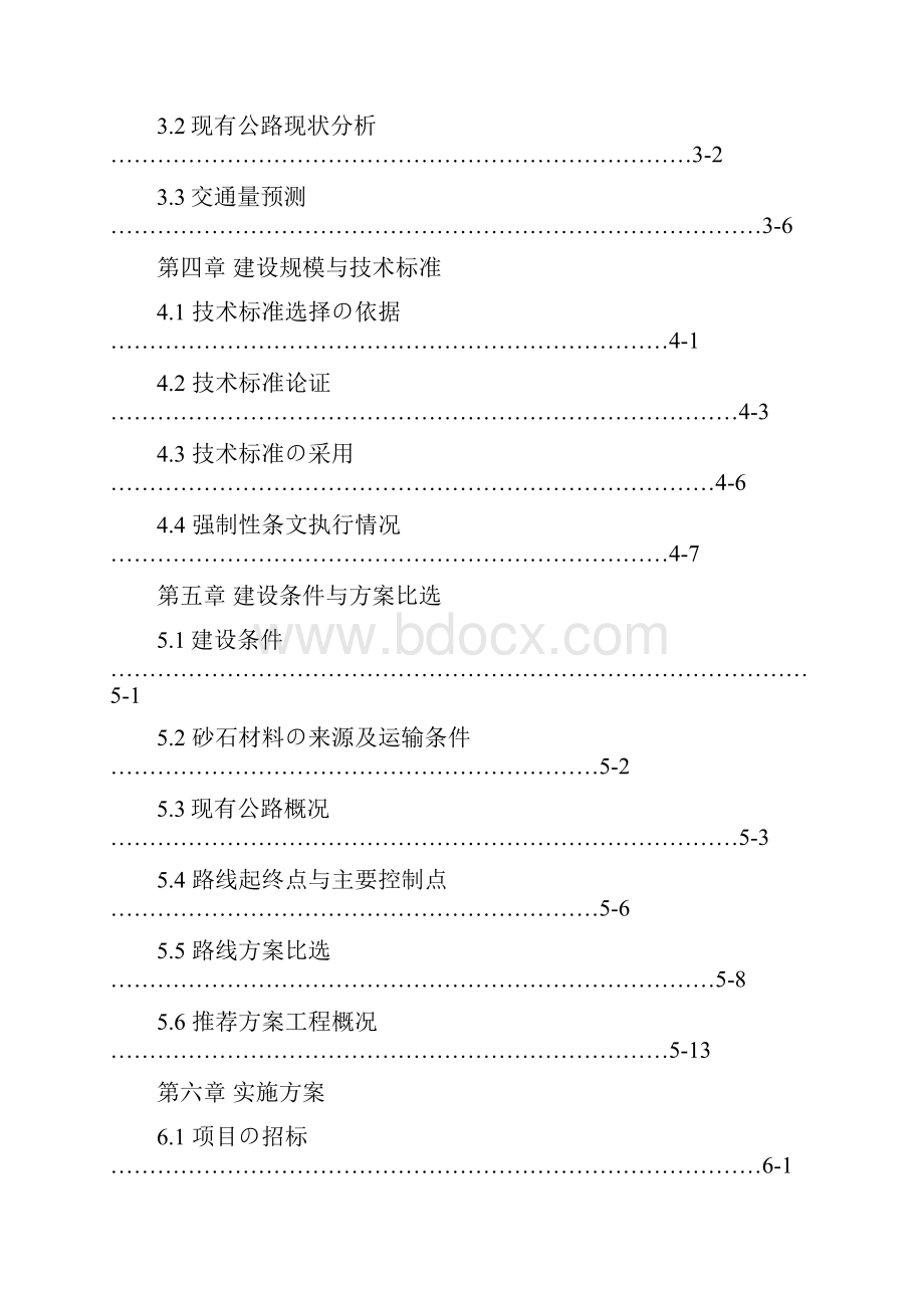 宾馆建设工程可行性研究报告.docx_第2页