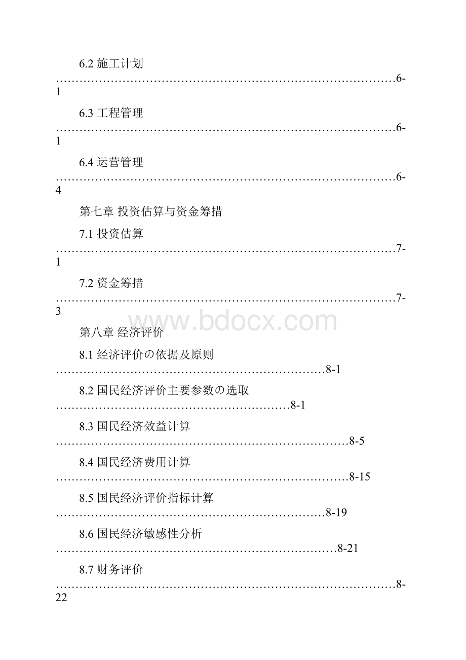 宾馆建设工程可行性研究报告.docx_第3页