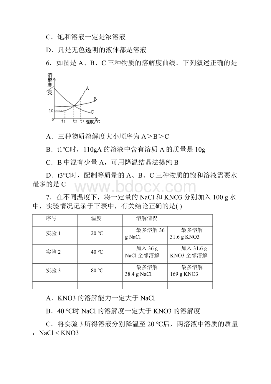 溶解度易错压轴选择题易错难强化练习.docx_第3页