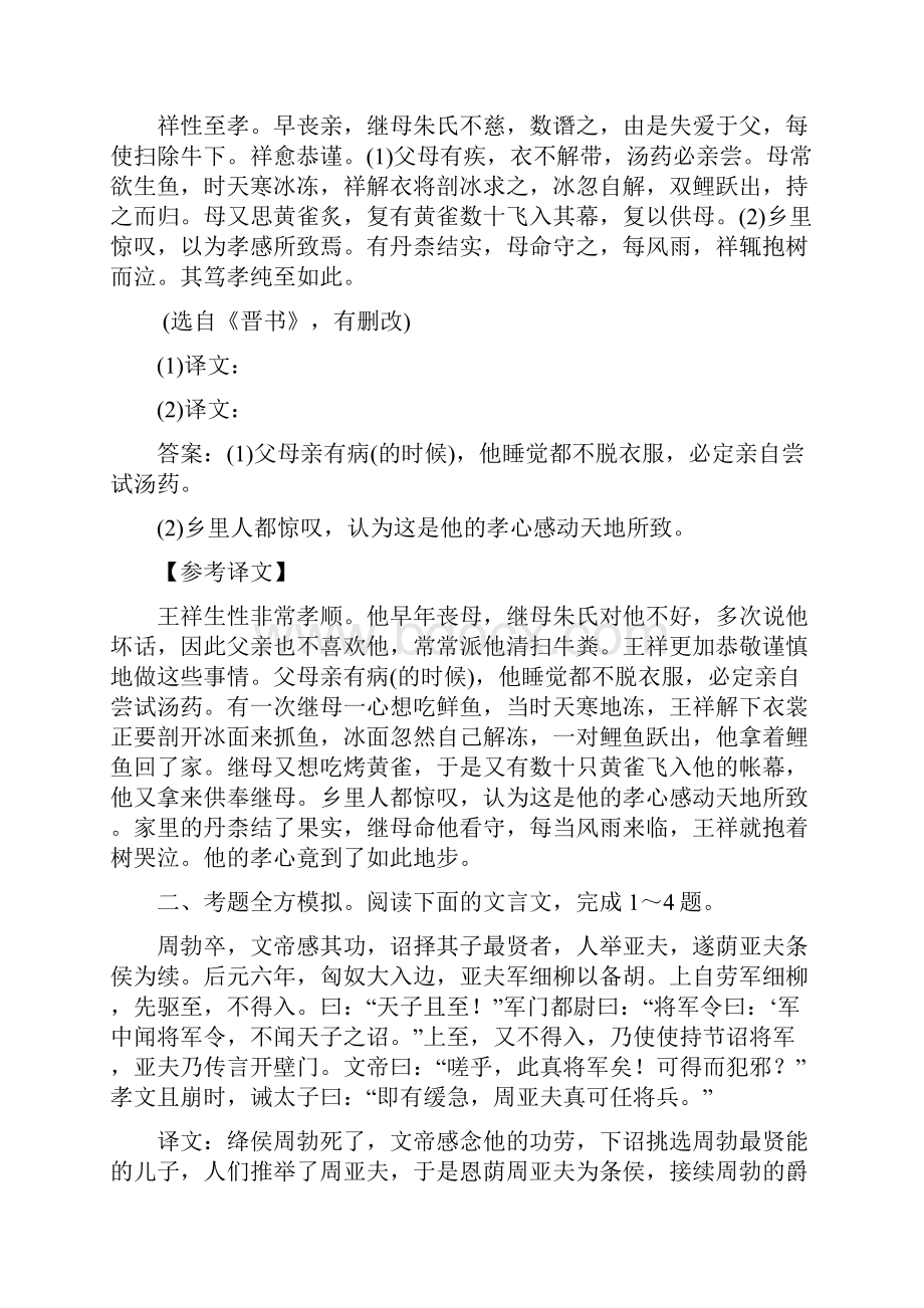 语文高三文言文翻译综合练习教案.docx_第3页