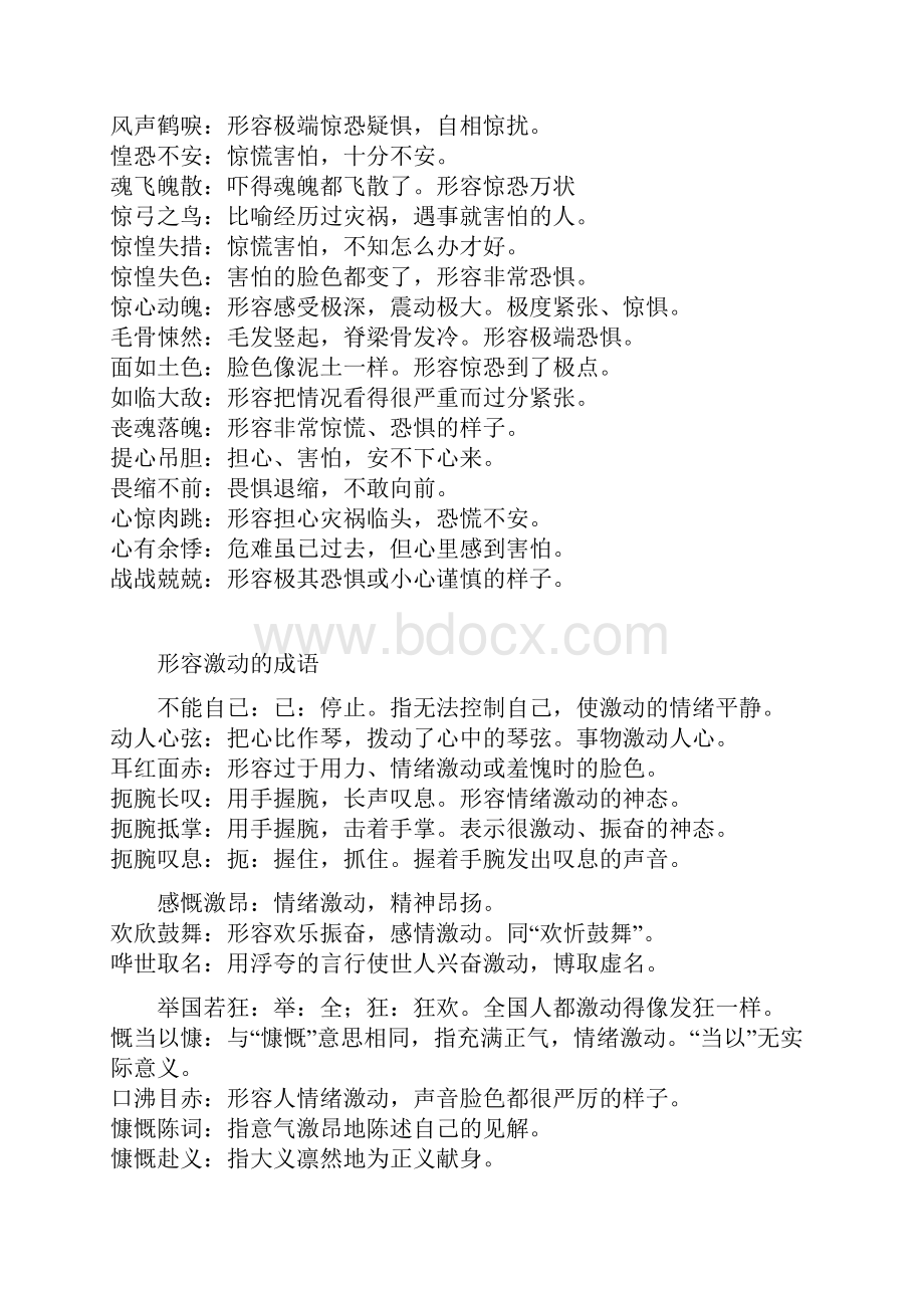 形容情绪的成语汇总题库.docx_第2页