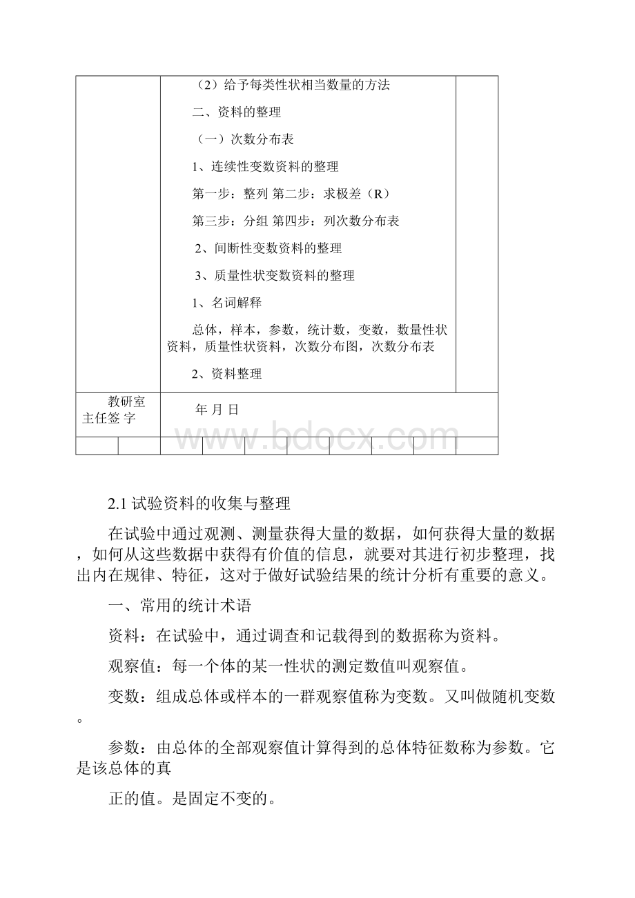 21试验资料的收集与整理.docx_第2页