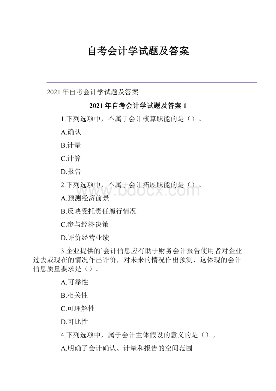 自考会计学试题及答案.docx_第1页