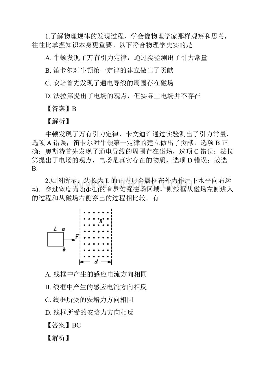 届湖北省武汉市部分学校高三新起点调研测试物理试题.docx_第2页