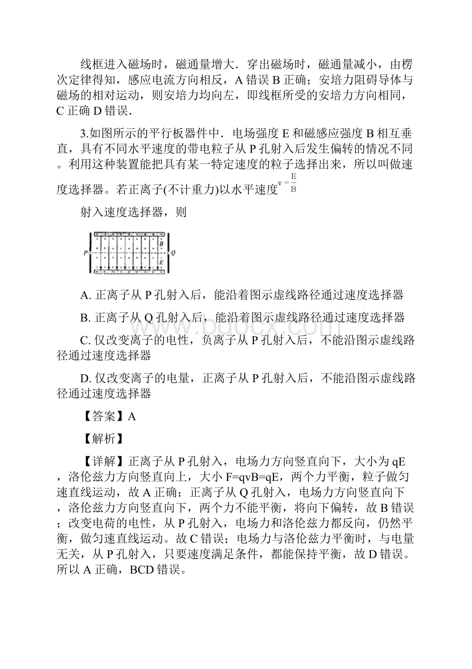 届湖北省武汉市部分学校高三新起点调研测试物理试题.docx_第3页