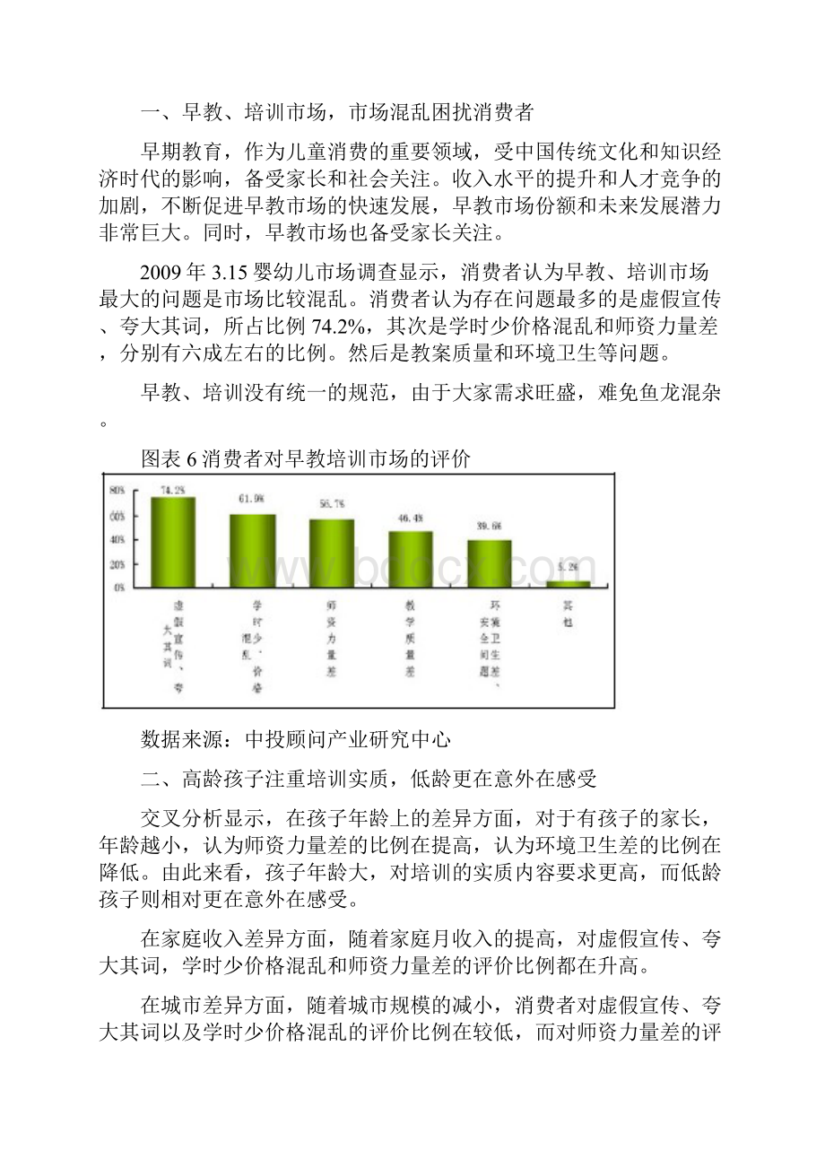 幼儿教育市场分析概述D.docx_第3页