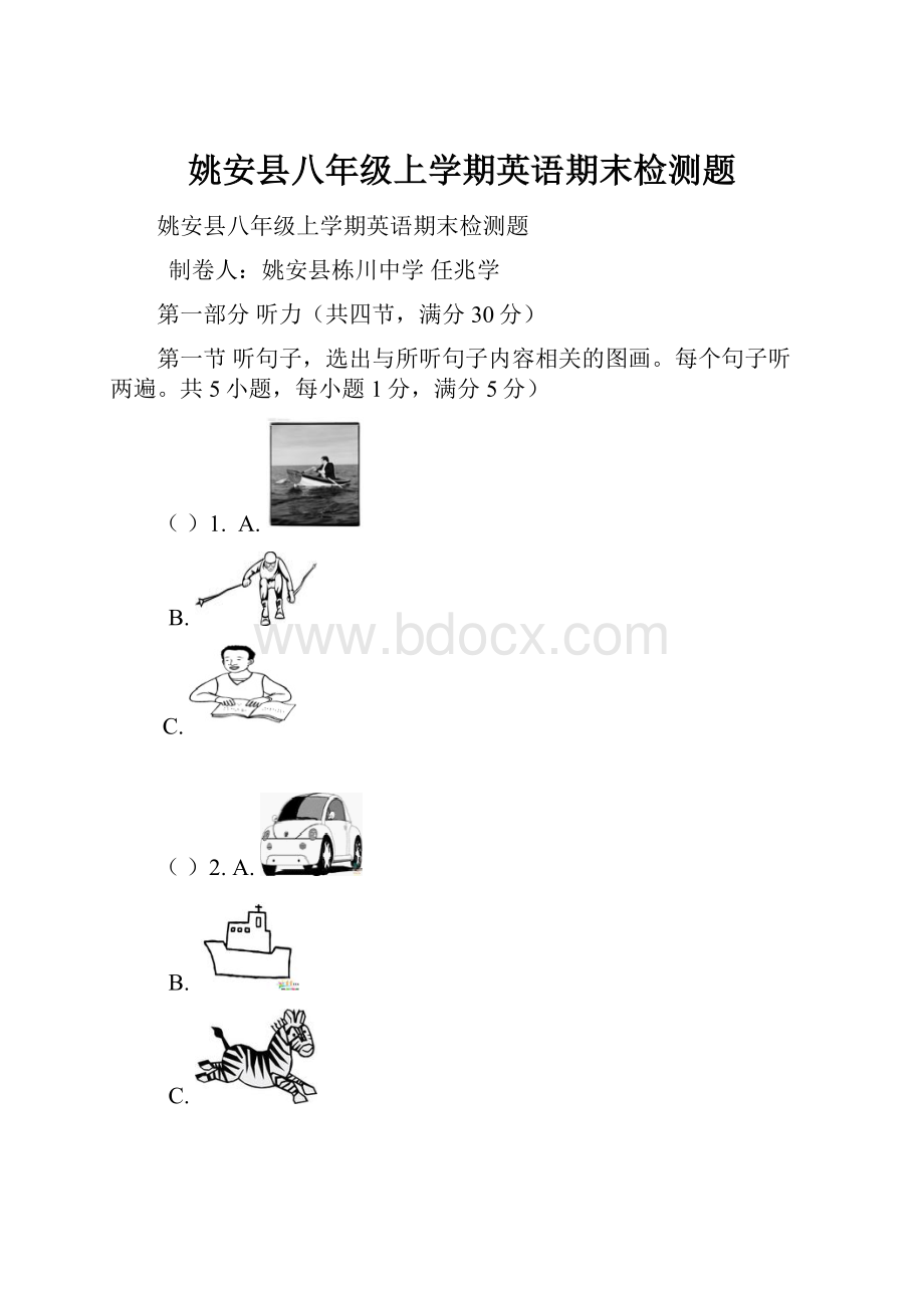 姚安县八年级上学期英语期末检测题.docx_第1页