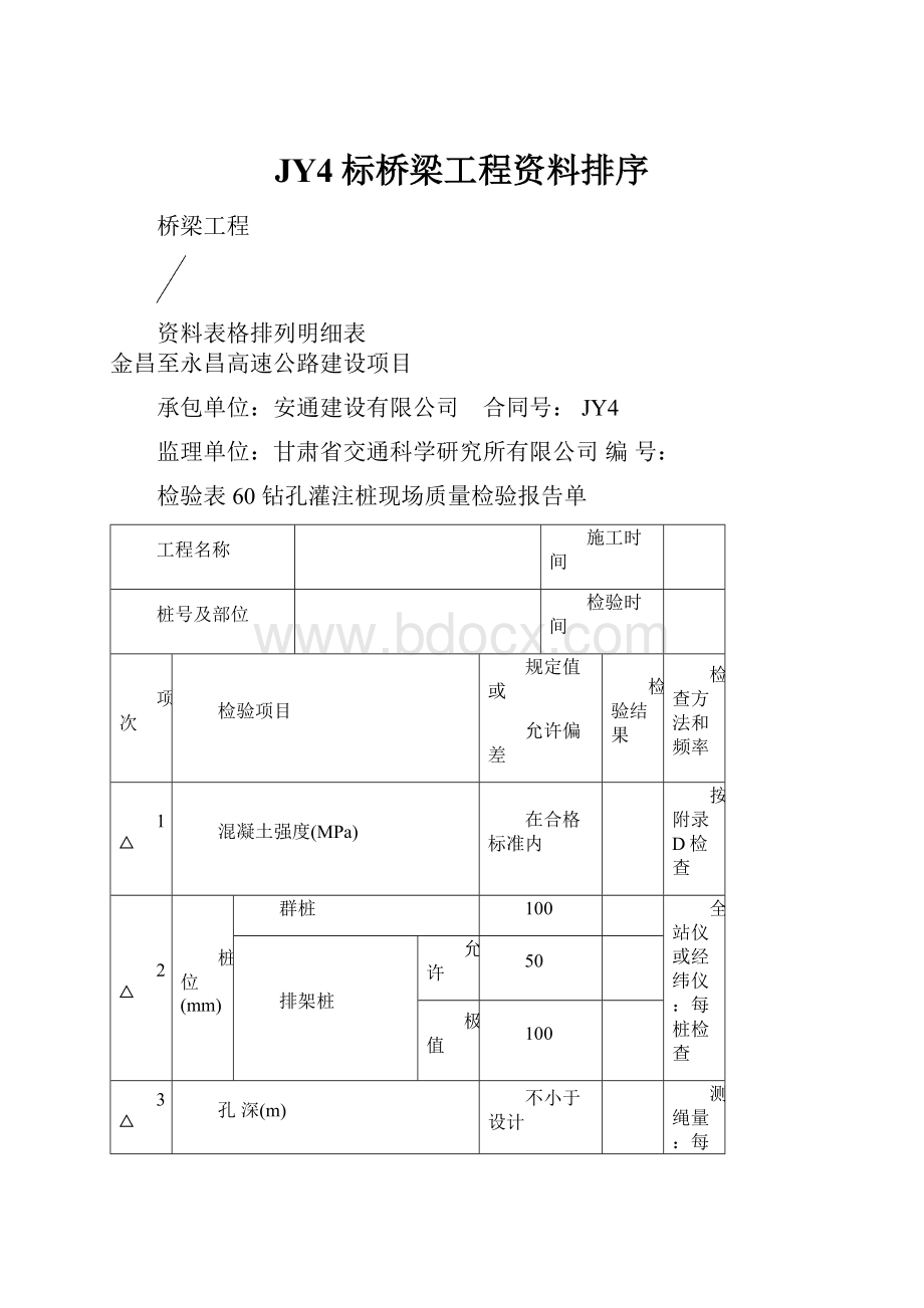 JY4标桥梁工程资料排序.docx