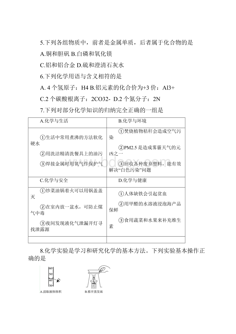 九年级中考化学押题卷含答案.docx_第2页