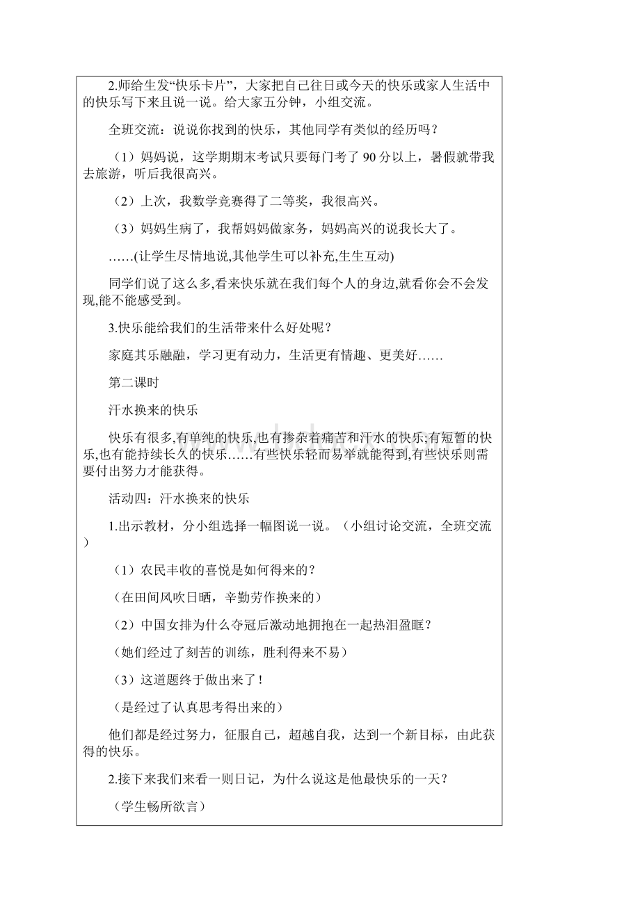 人教版五年级品德与社会下册集体备课教案表格式.docx_第3页