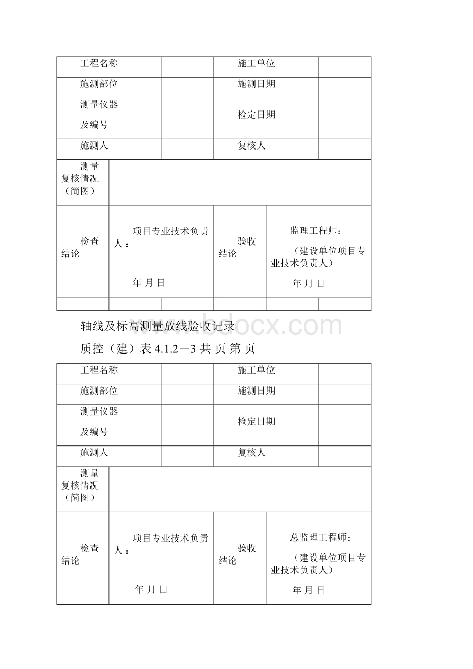 建筑物定位测量验收记录.docx_第3页