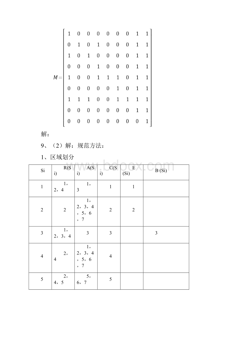 系统工程完整版汪应洛主编课后题答案.docx_第3页