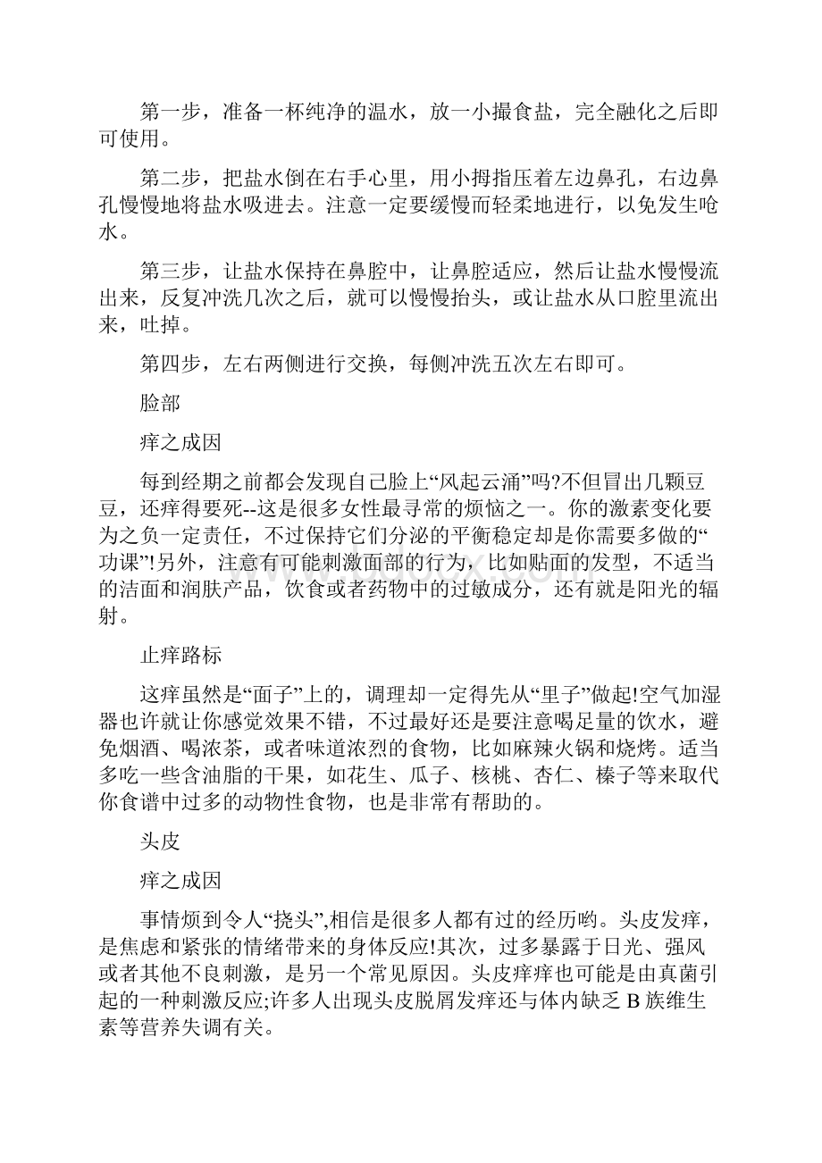 身体瘙痒不怕教你神奇止痒法.docx_第2页