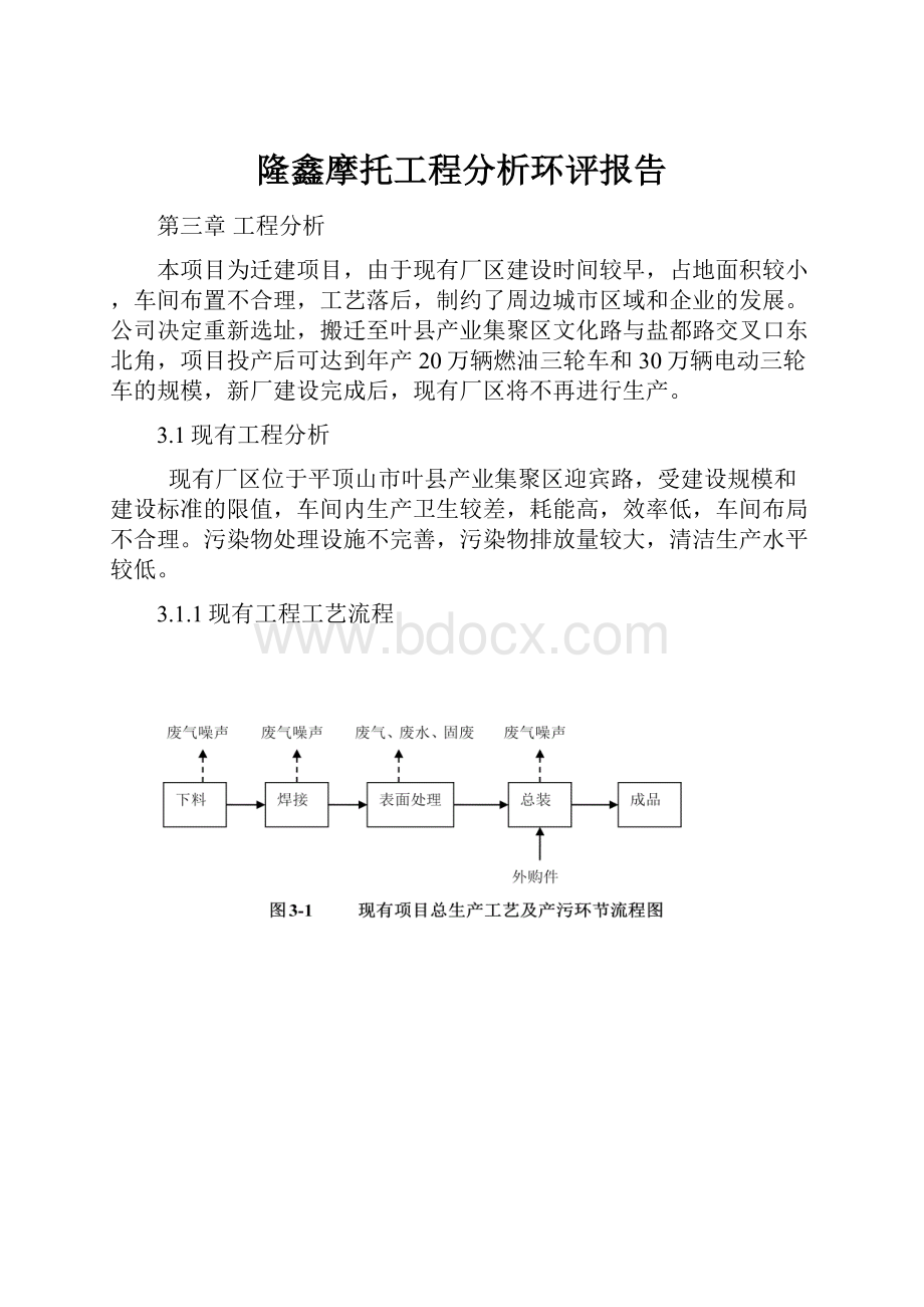 隆鑫摩托工程分析环评报告.docx