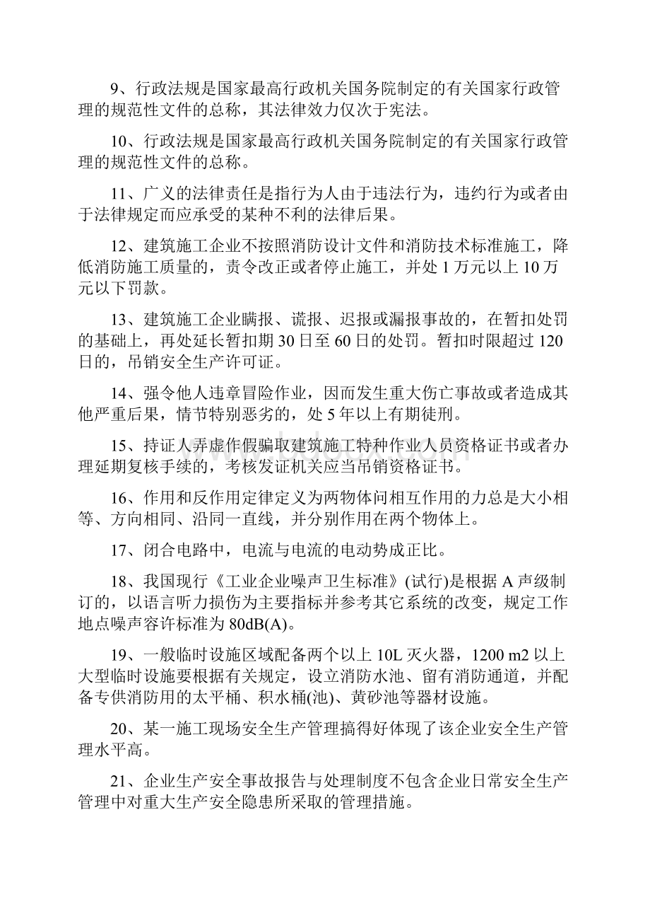 安全生产管理知识C类考试题真题.docx_第2页