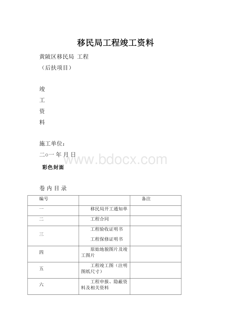 移民局工程竣工资料.docx