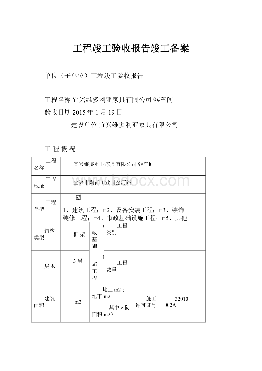 工程竣工验收报告竣工备案.docx