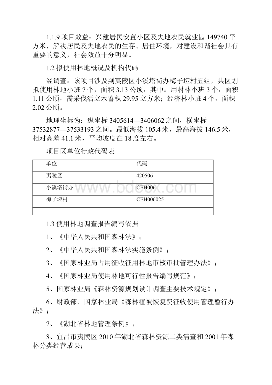 夷陵区发展大道新区梅子垭三期居民点建设工程使用林地可行性研究报告.docx_第2页