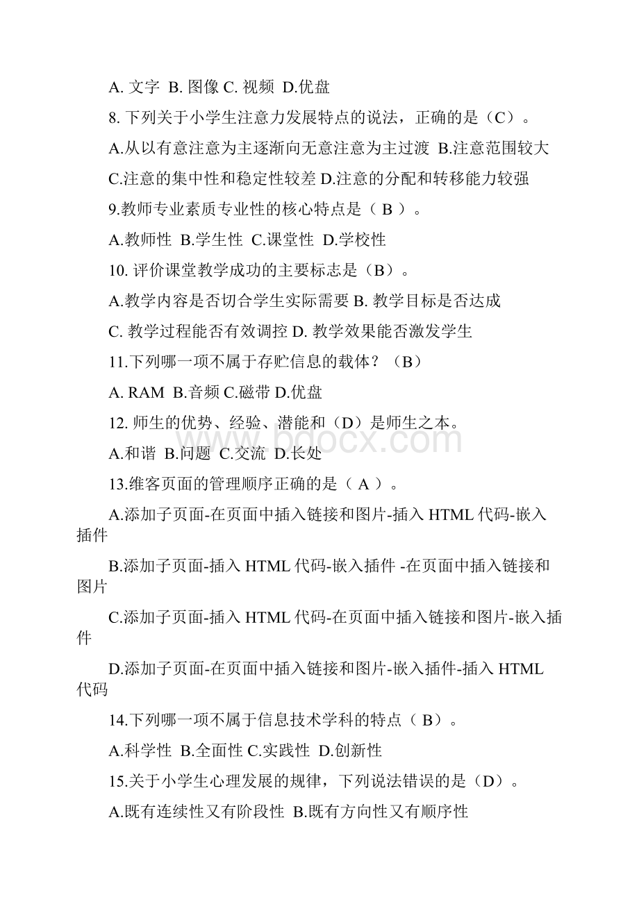 小学信息技术学科复习题.docx_第2页