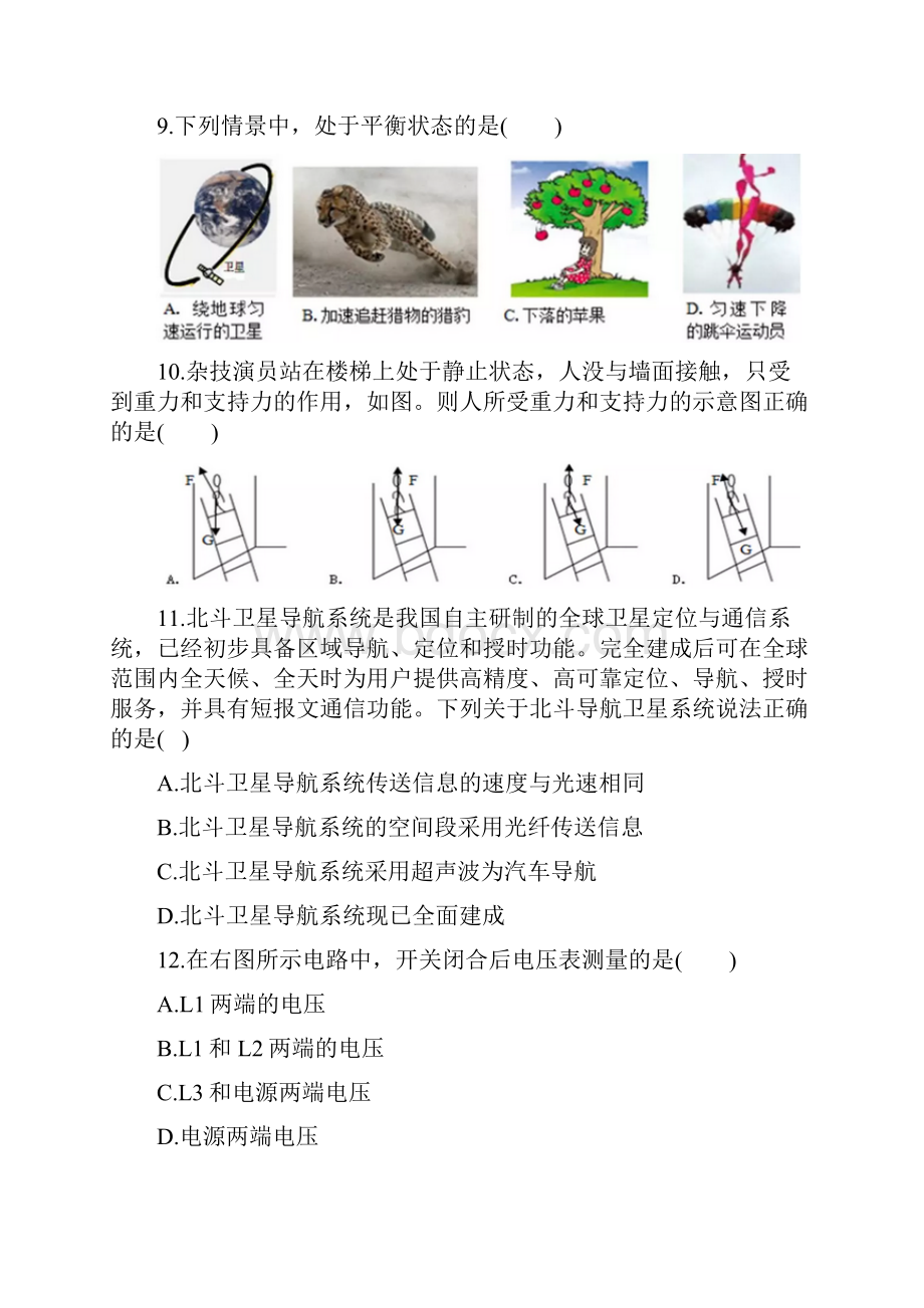 配套K12学习湖南省益阳市中考物理真题试题含答案.docx_第3页