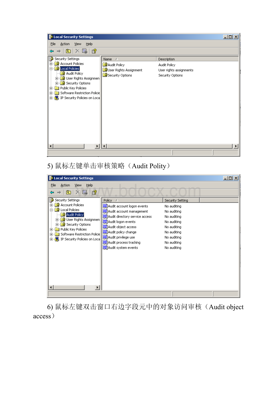 如何使用Win 以及Win XP的对象访问审核查看WormDownAD病毒感染源.docx_第3页