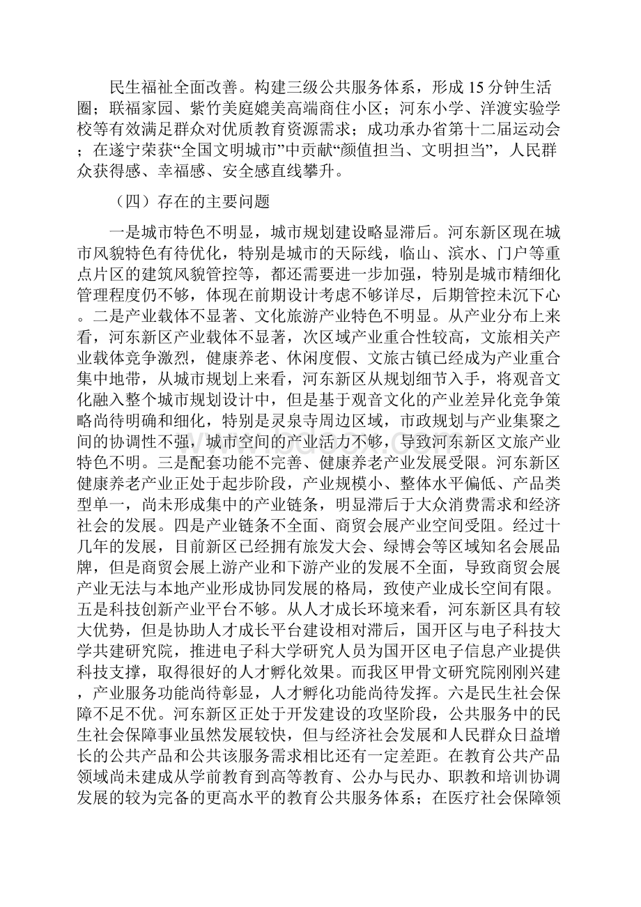 关于十四五规划的调研材料.docx_第3页