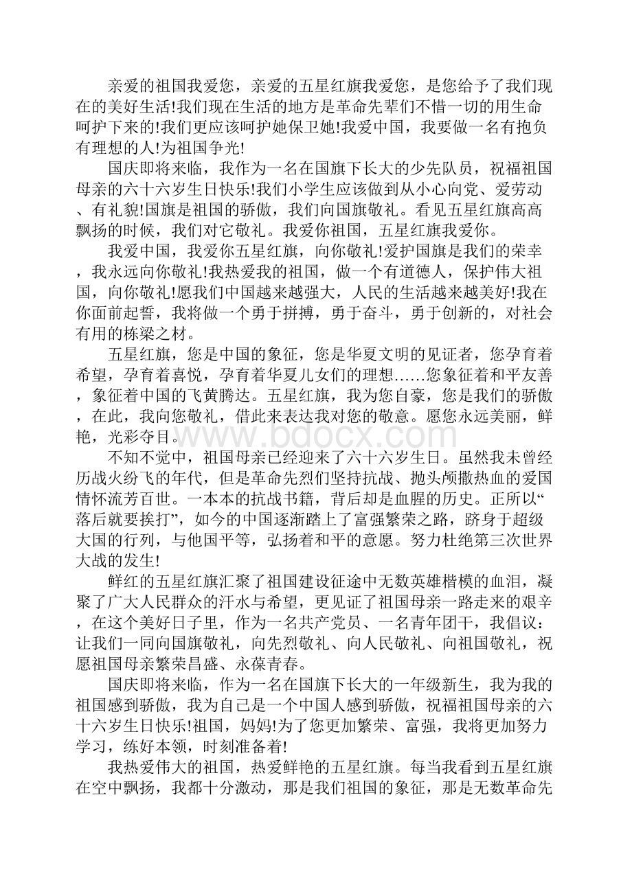 向国旗敬礼活动网上签名寄语大全.docx_第2页