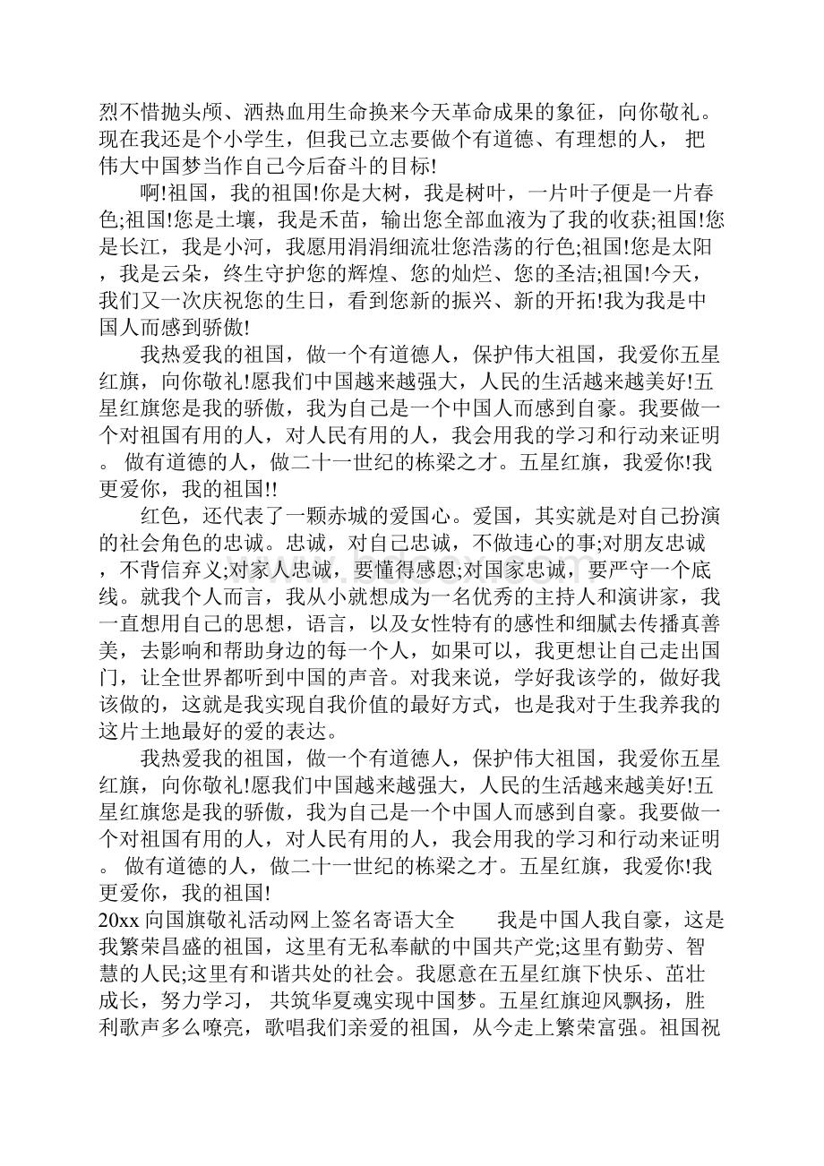 向国旗敬礼活动网上签名寄语大全.docx_第3页