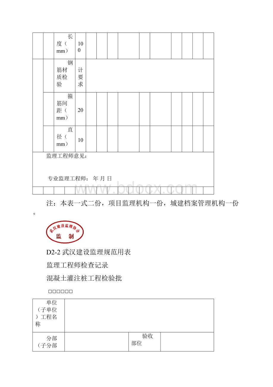 湖北省武汉市最新全套监理工程师检查记录表全套D类表.docx_第2页