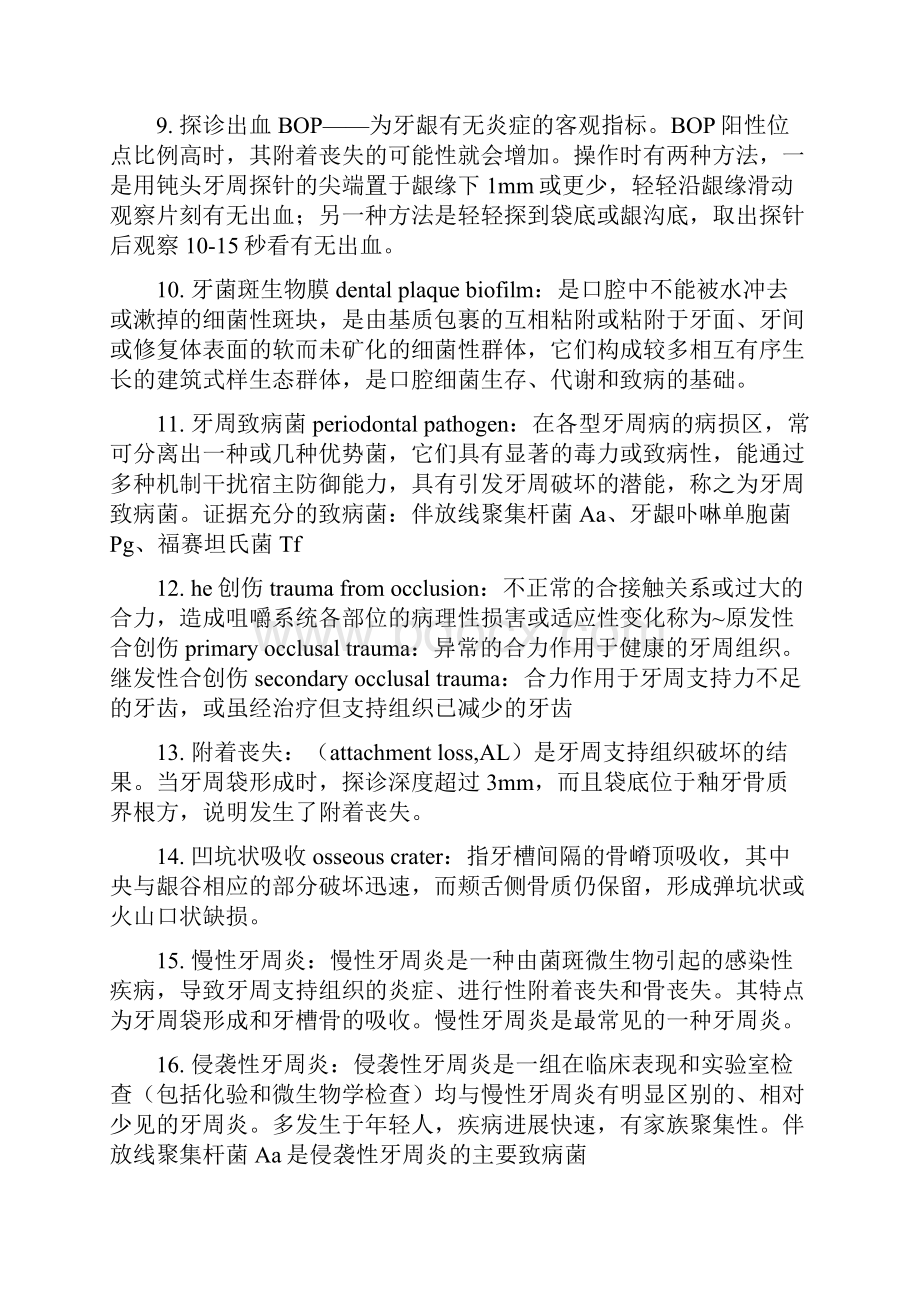 牙周病学重点分题型整理.docx_第2页