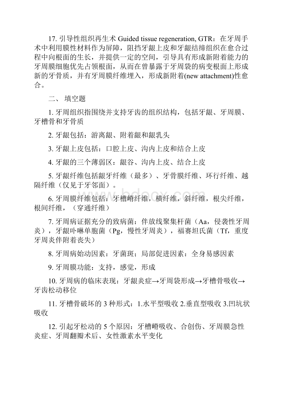 牙周病学重点分题型整理.docx_第3页