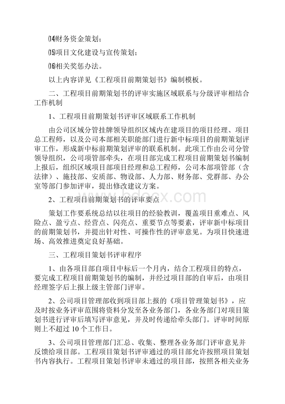 工程项目前期策划管理制度课件.docx_第2页