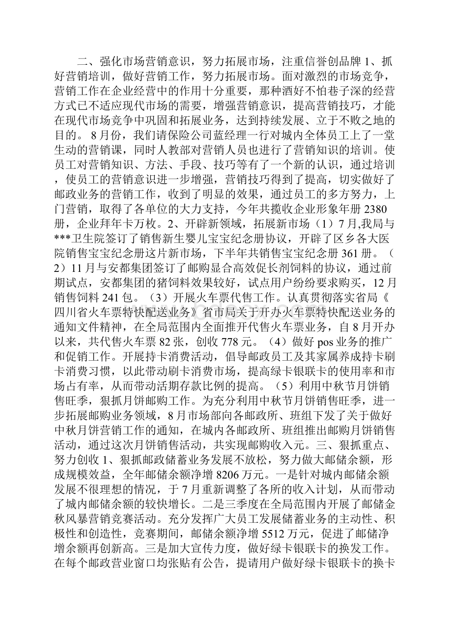 采购工作总结移动.docx_第3页